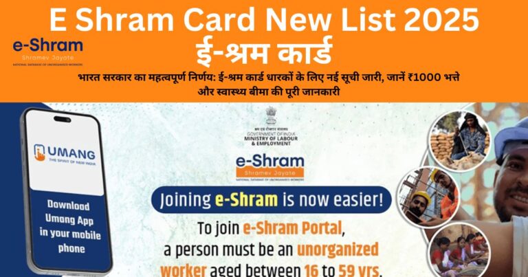 E-Shram-Card-Yojana
