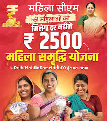 Delhi Mahila Samriddhi Yojana
