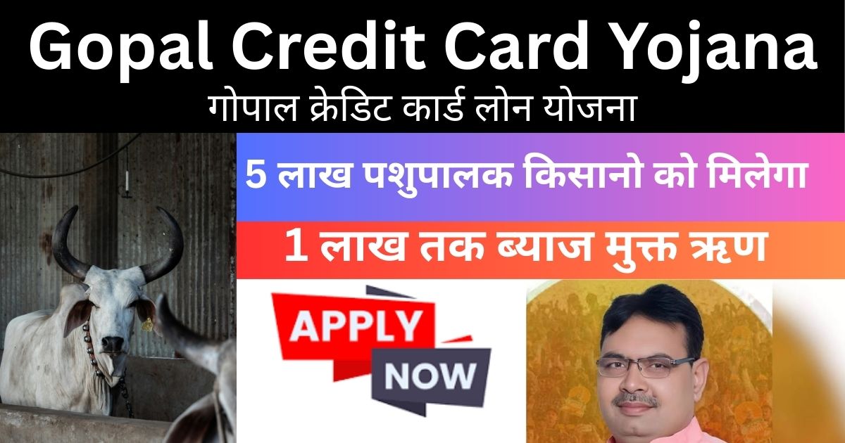 Gopal Credit Card Yojana