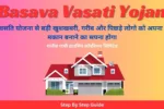 Basava Vasati Yojana