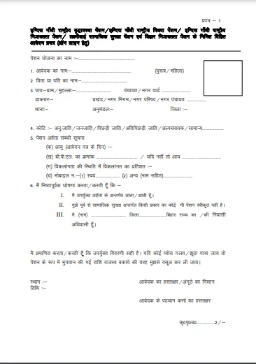 Bihar Viklang Pension Yojana