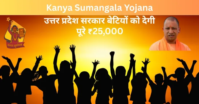 Kanya Sumangala Yojana