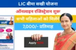 lic bima sakhi yojana