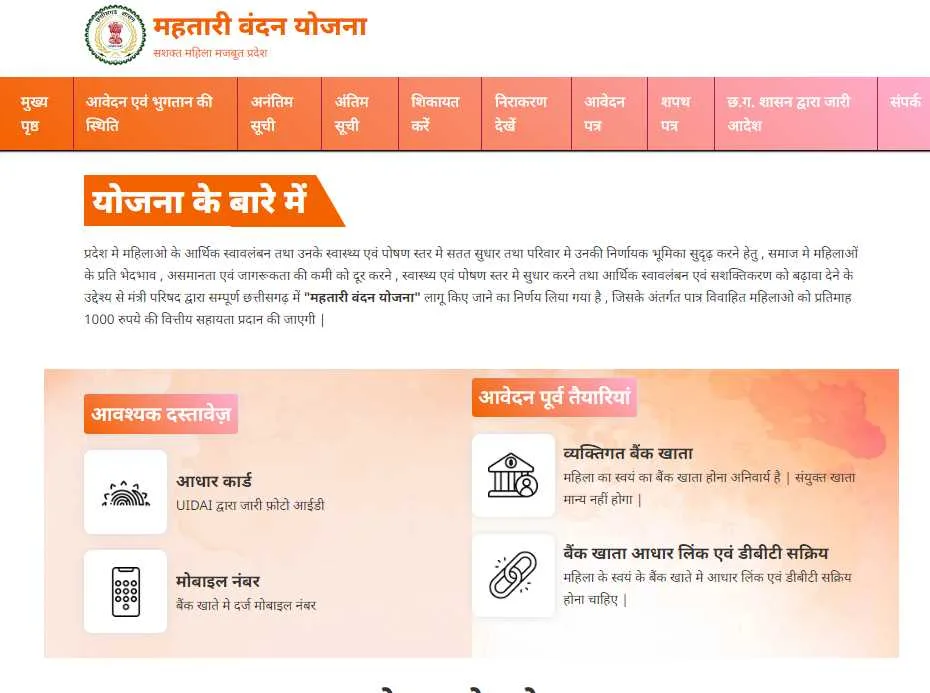 Mahtari Vandana Yojana Paisa Check Online