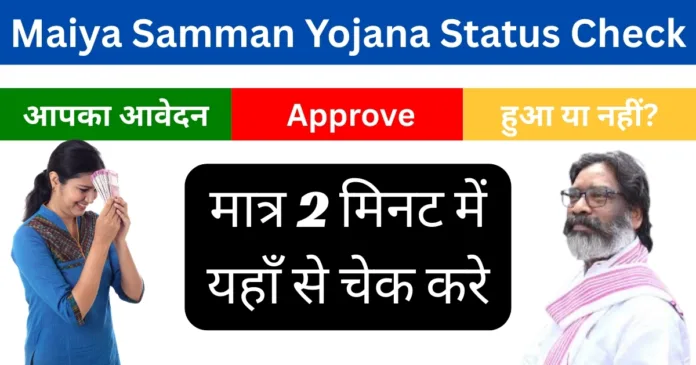 Maiya Samman Yojana Status Check