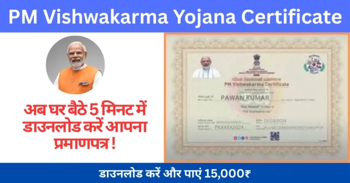 PM Vishwakarma Yojana Certificate