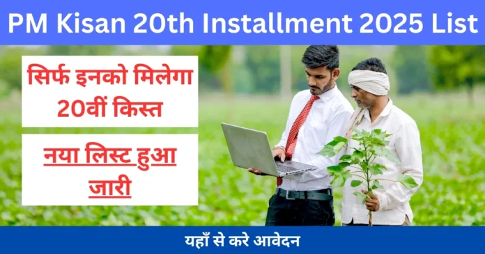 Pm Kisan 20th Installment 2025 List