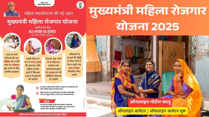 Bihar Mahila Rojgar Yojana