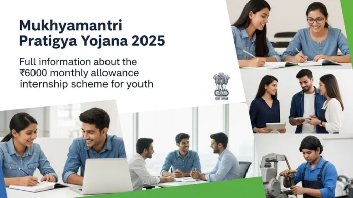 Mukhyamantri Pratigya Yojana