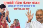 Mukhyamantri Mahila Rojgar Yojana Bihar
