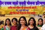 Deen Dayal Lado Lakshmi Yojana Haryana