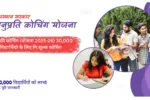 anuprati coaching yojana 2025